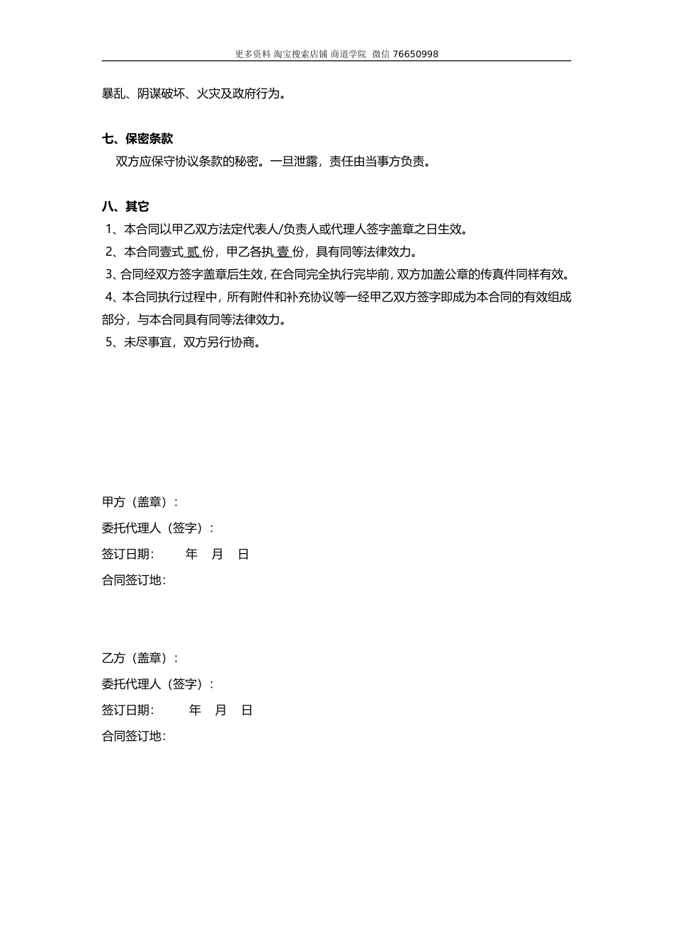 传媒公司战略合作协议_第3页