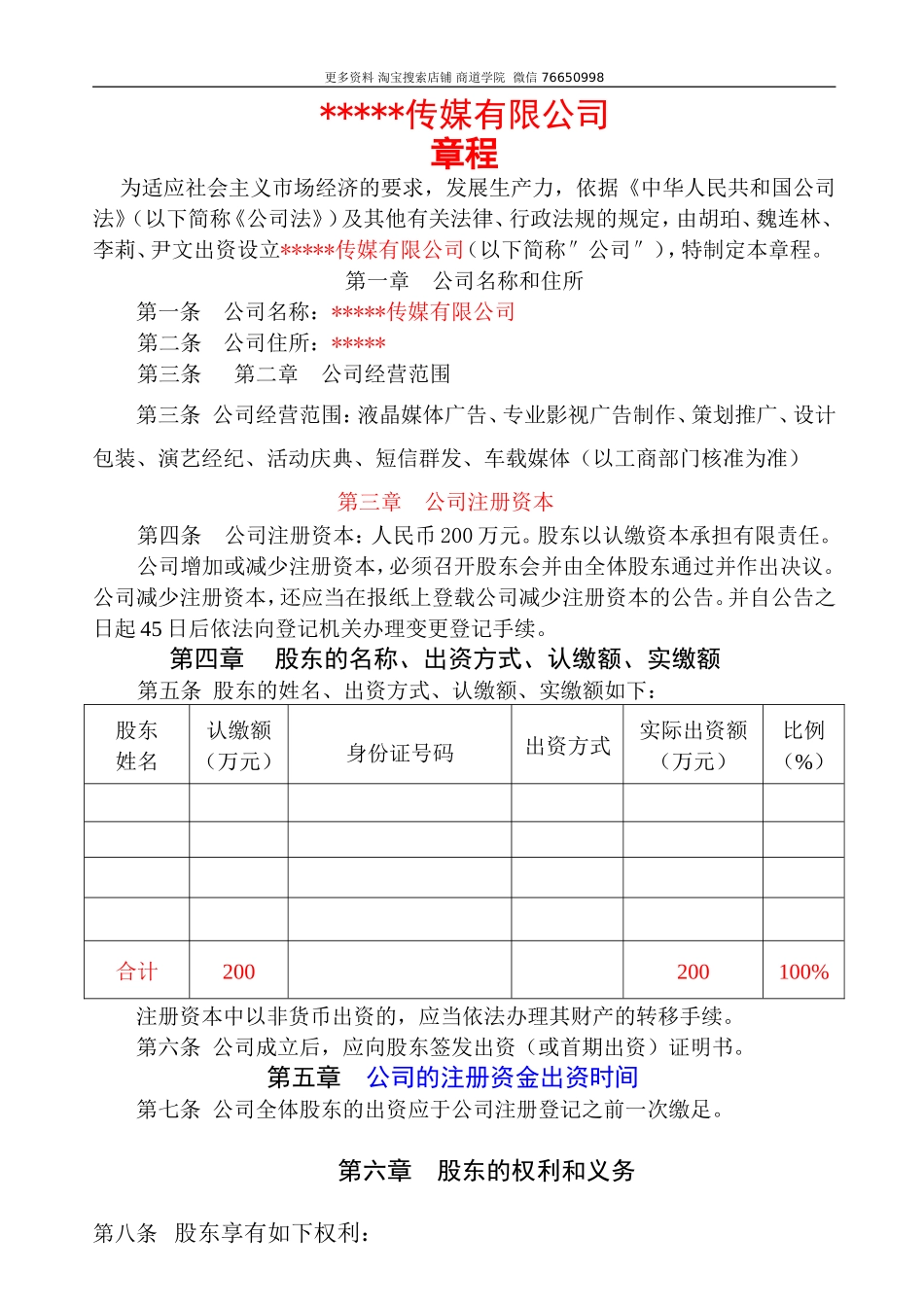 传媒公司章程范本_第1页