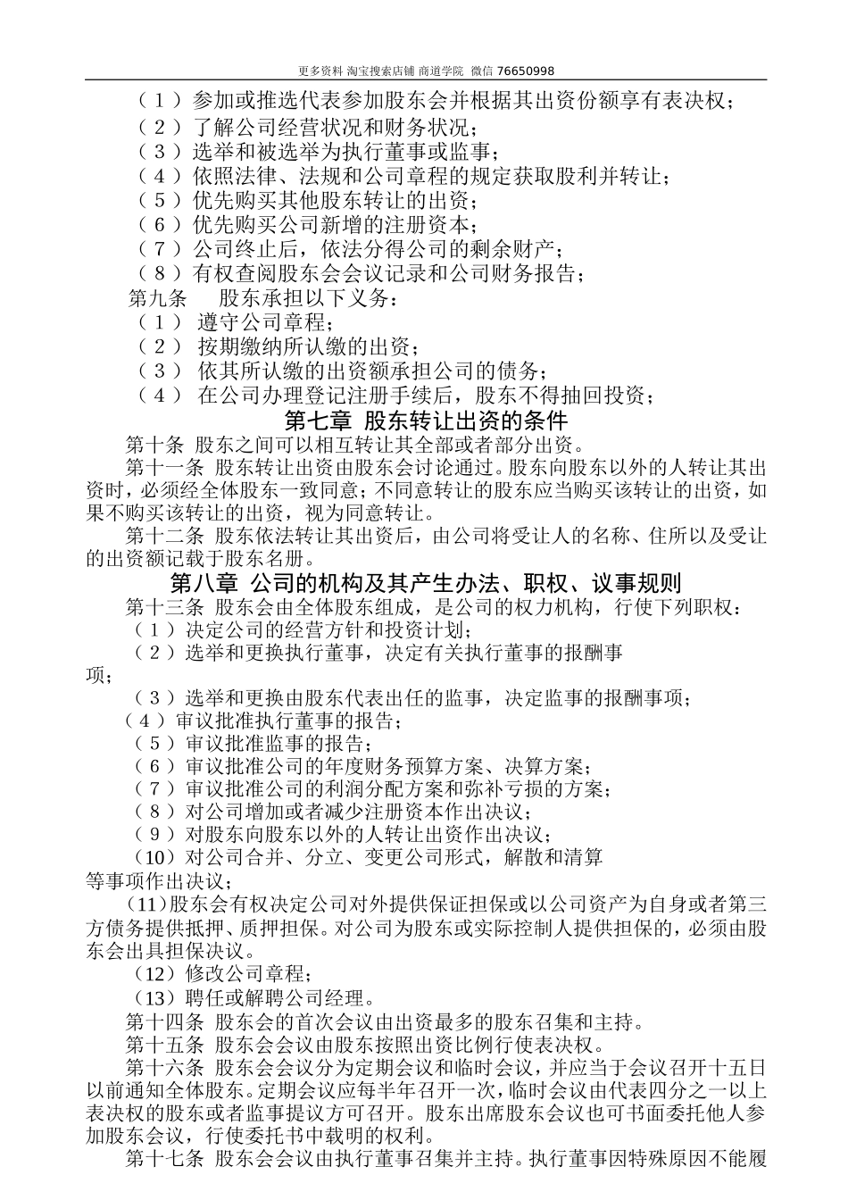 传媒公司章程范本_第2页