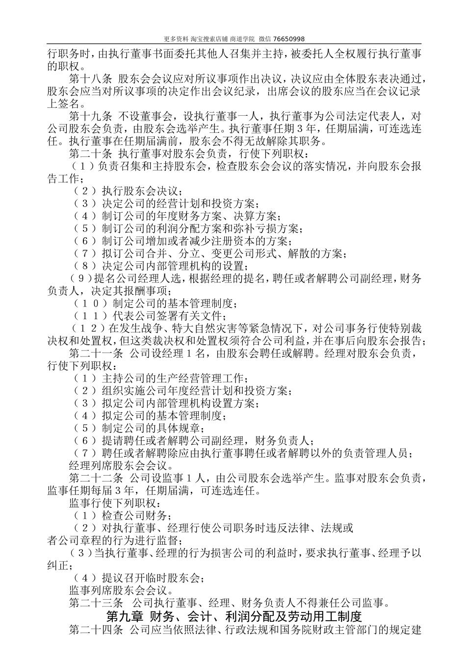 传媒公司章程范本_第3页