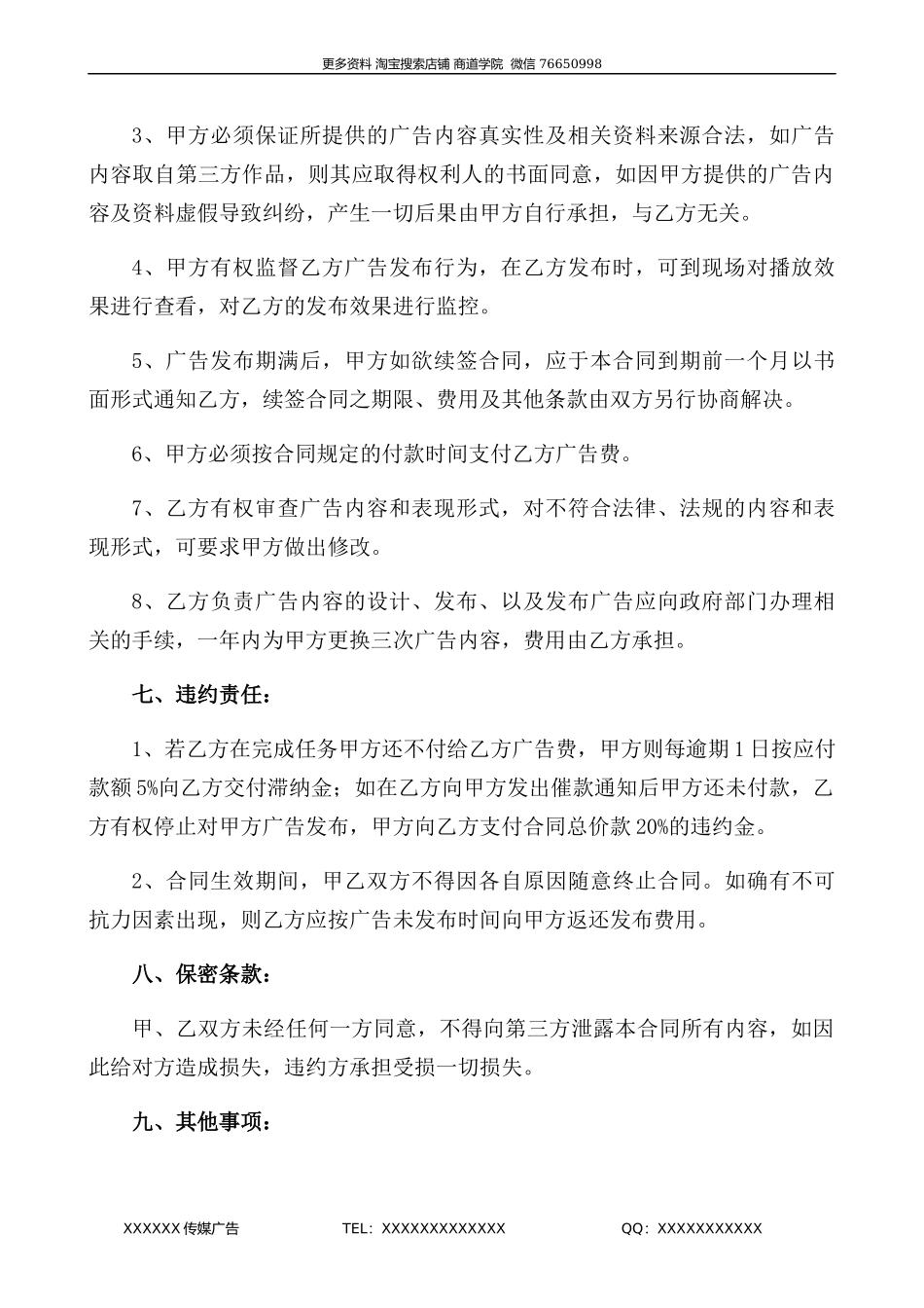 传媒广告业务合同书_第2页