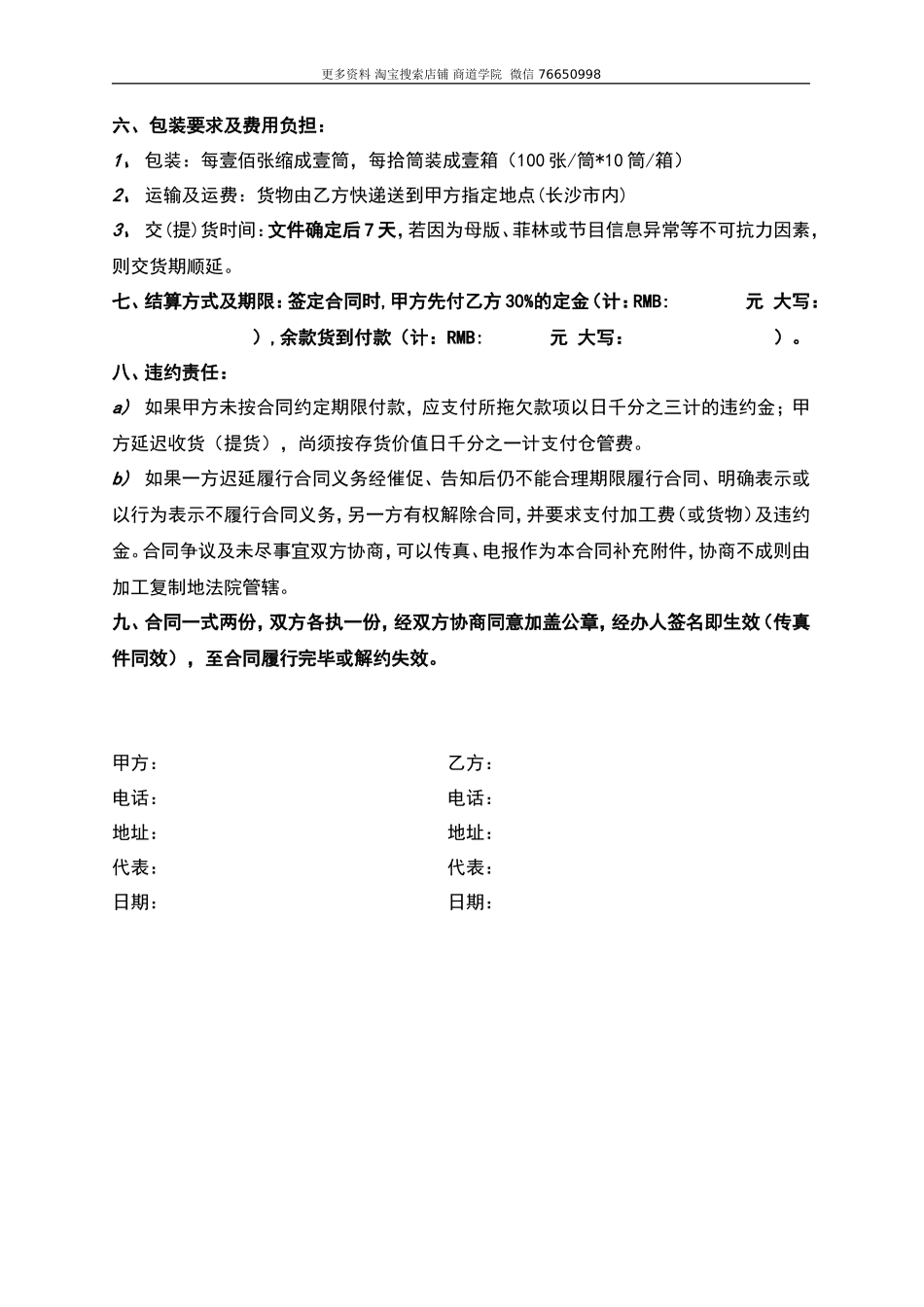 文化传播有限公司合同模板_第2页