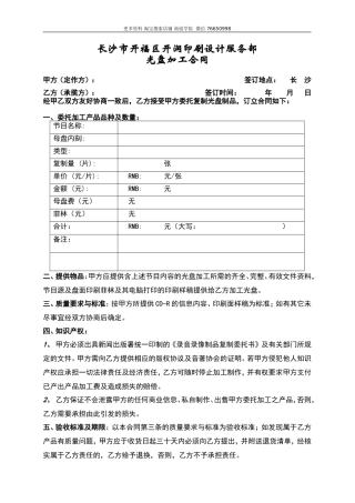 文化传播有限公司合同模板