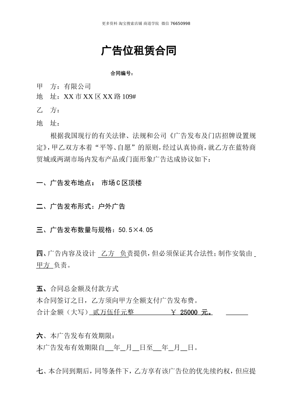 文化传媒公司广告发布合同_第1页