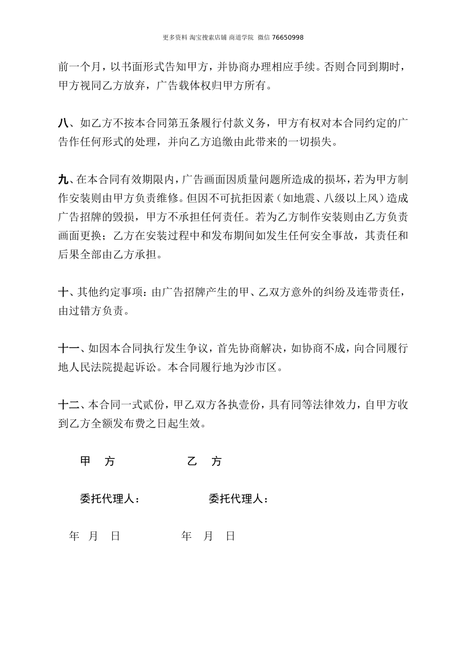 文化传媒公司广告发布合同_第2页