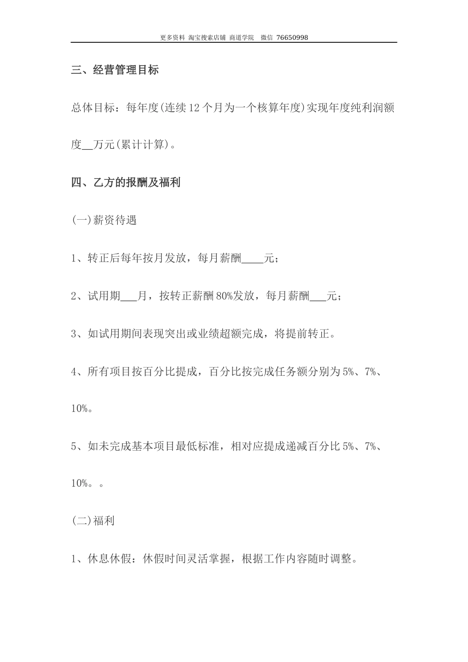 文化传媒公司项目经理聘用合同_第2页