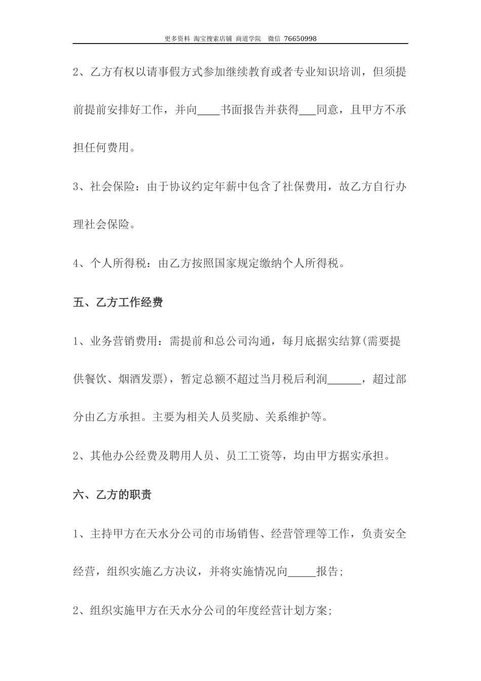 文化传媒公司项目经理聘用合同_第3页