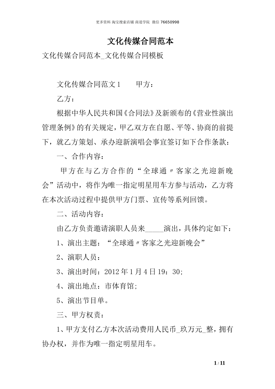 文化传媒合同范本_第1页