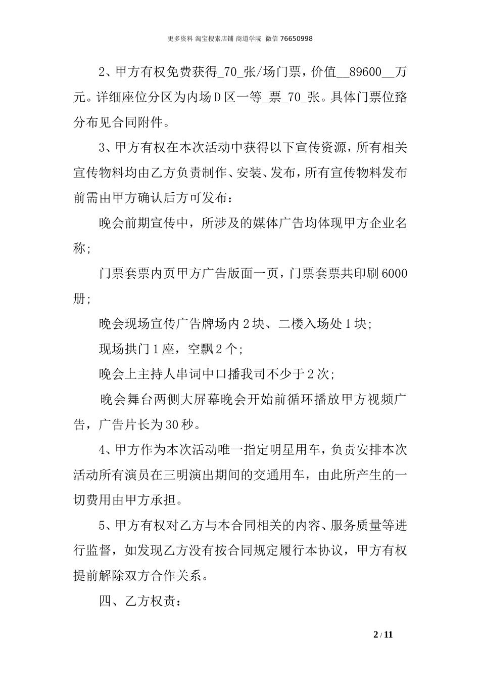 文化传媒合同范本_第2页