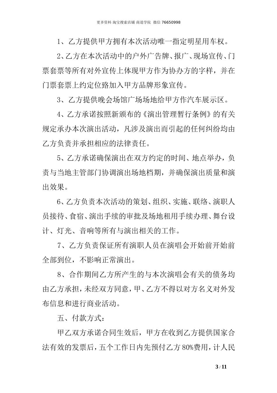 文化传媒合同范本_第3页