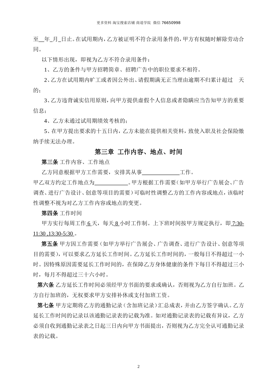 文化传媒-劳务合同_第2页