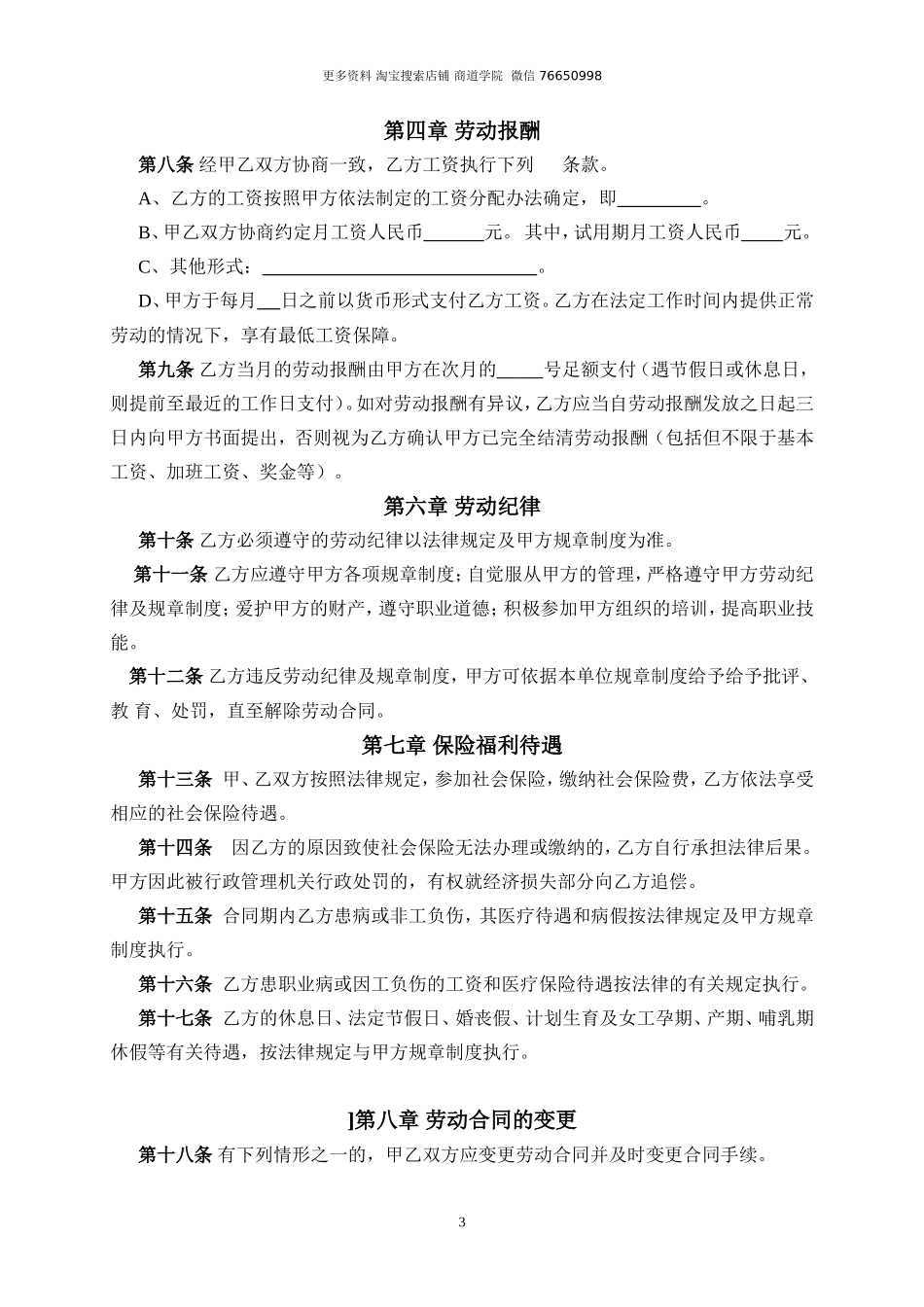 文化传媒-劳务合同_第3页