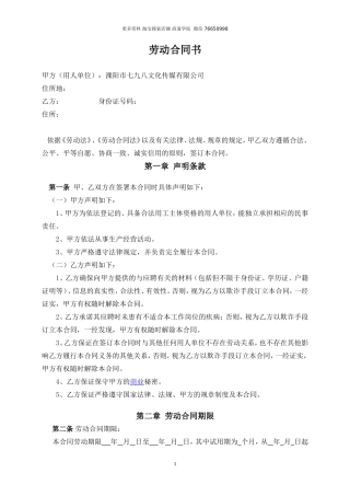 文化传媒-劳务合同