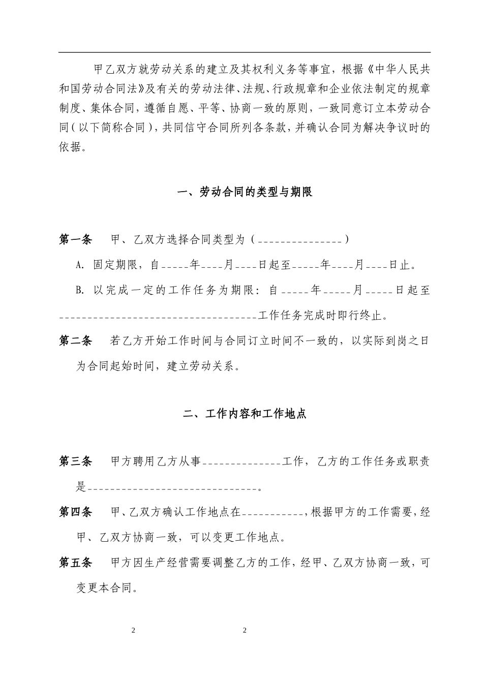非全日制用工合同书_第2页