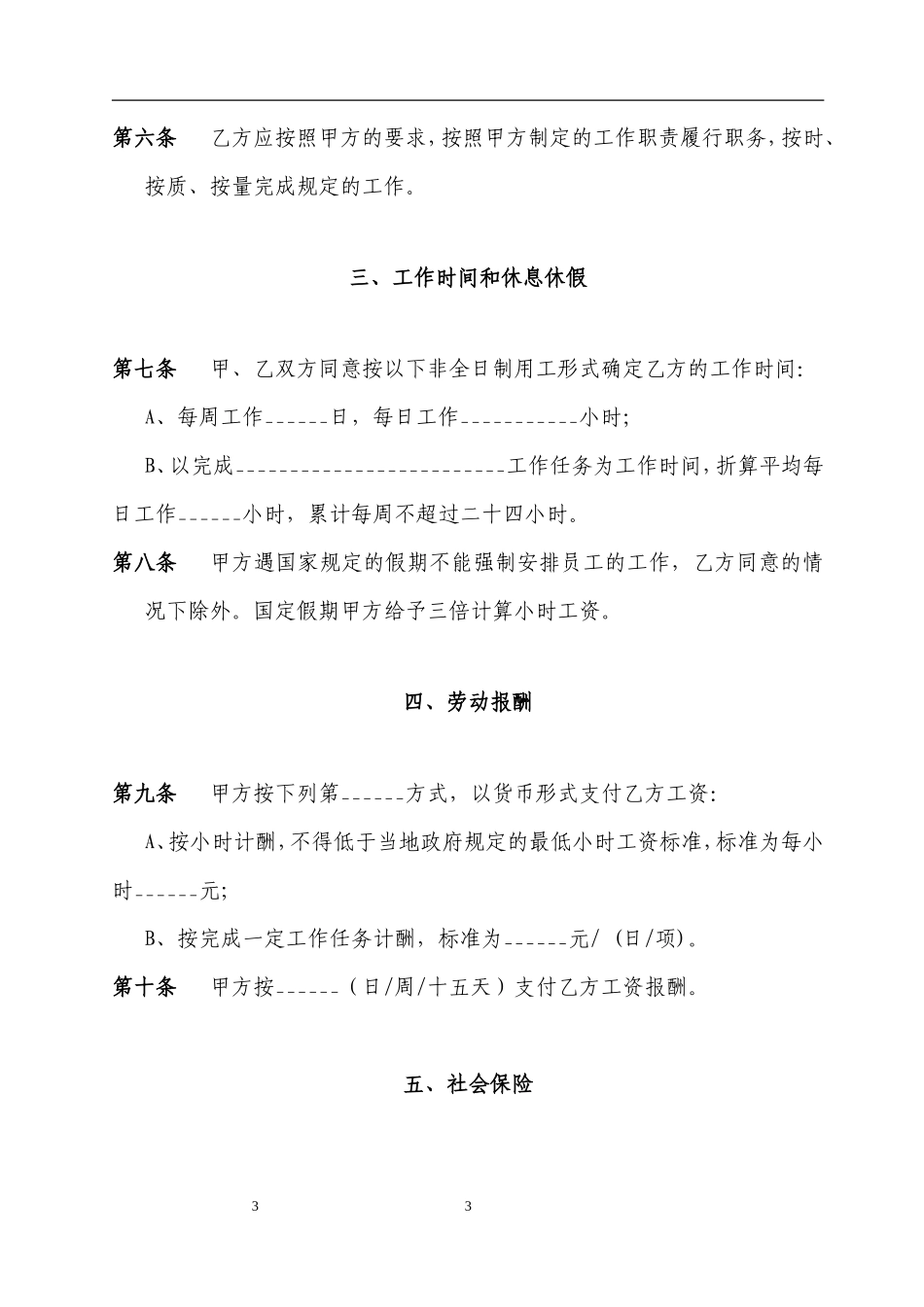 非全日制用工合同书_第3页