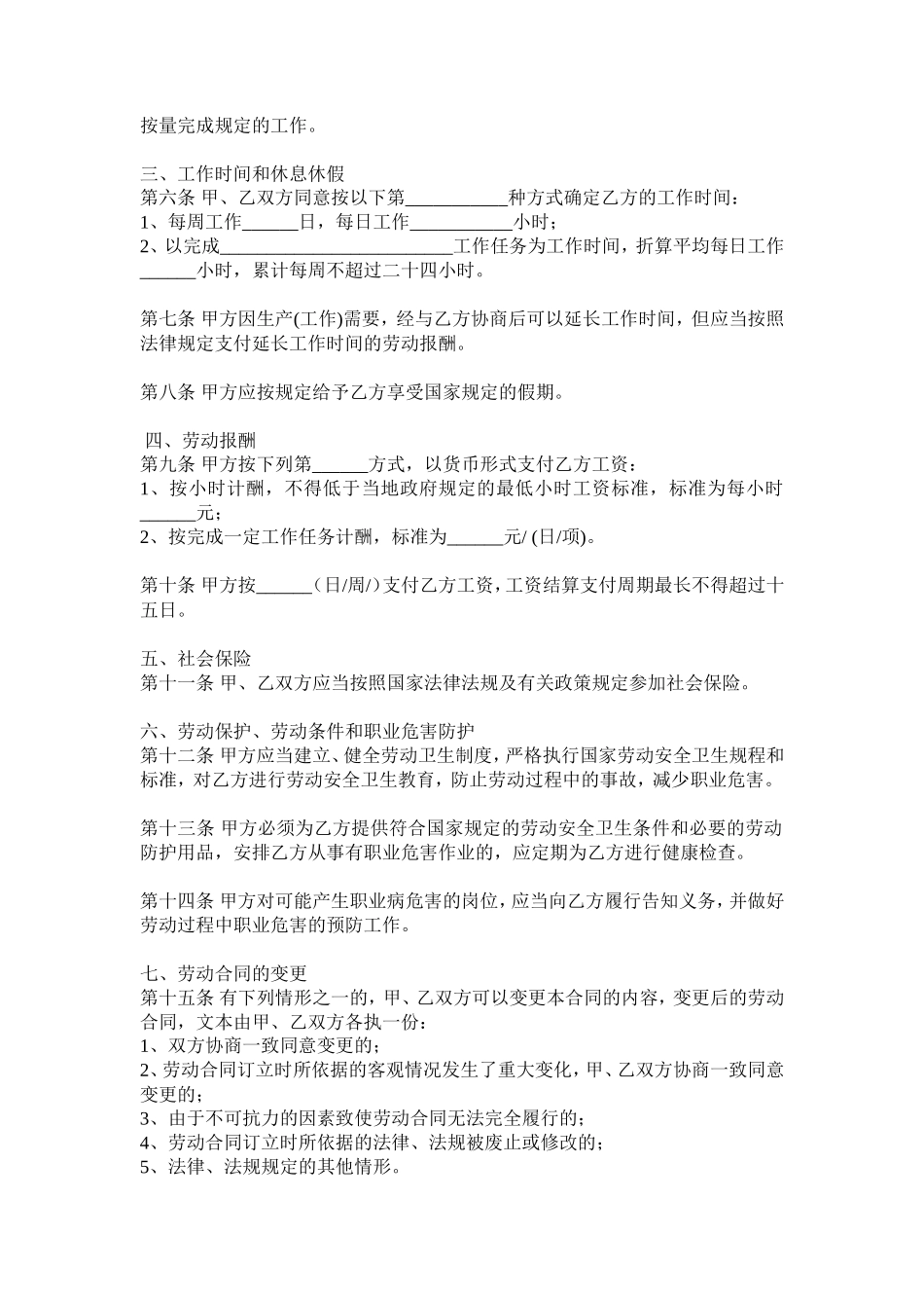 非全日制用工劳动合同书_第2页