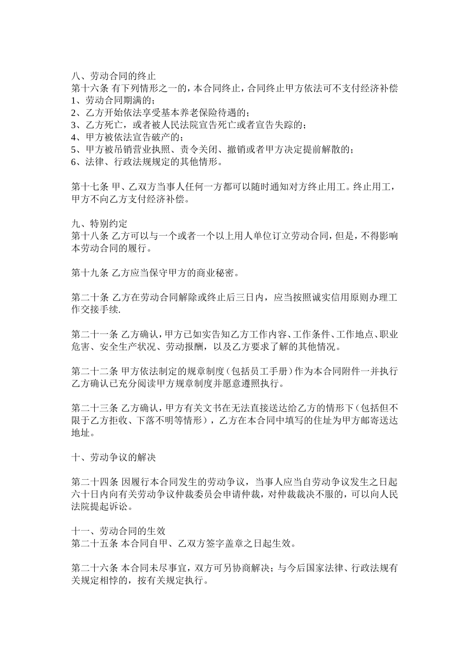 非全日制用工劳动合同书_第3页