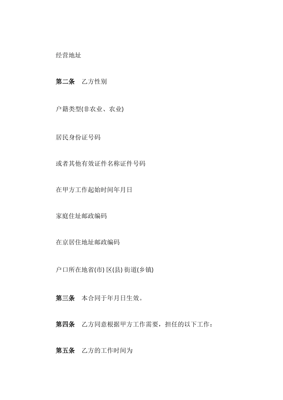 非全日制职工劳动合同范文_第2页