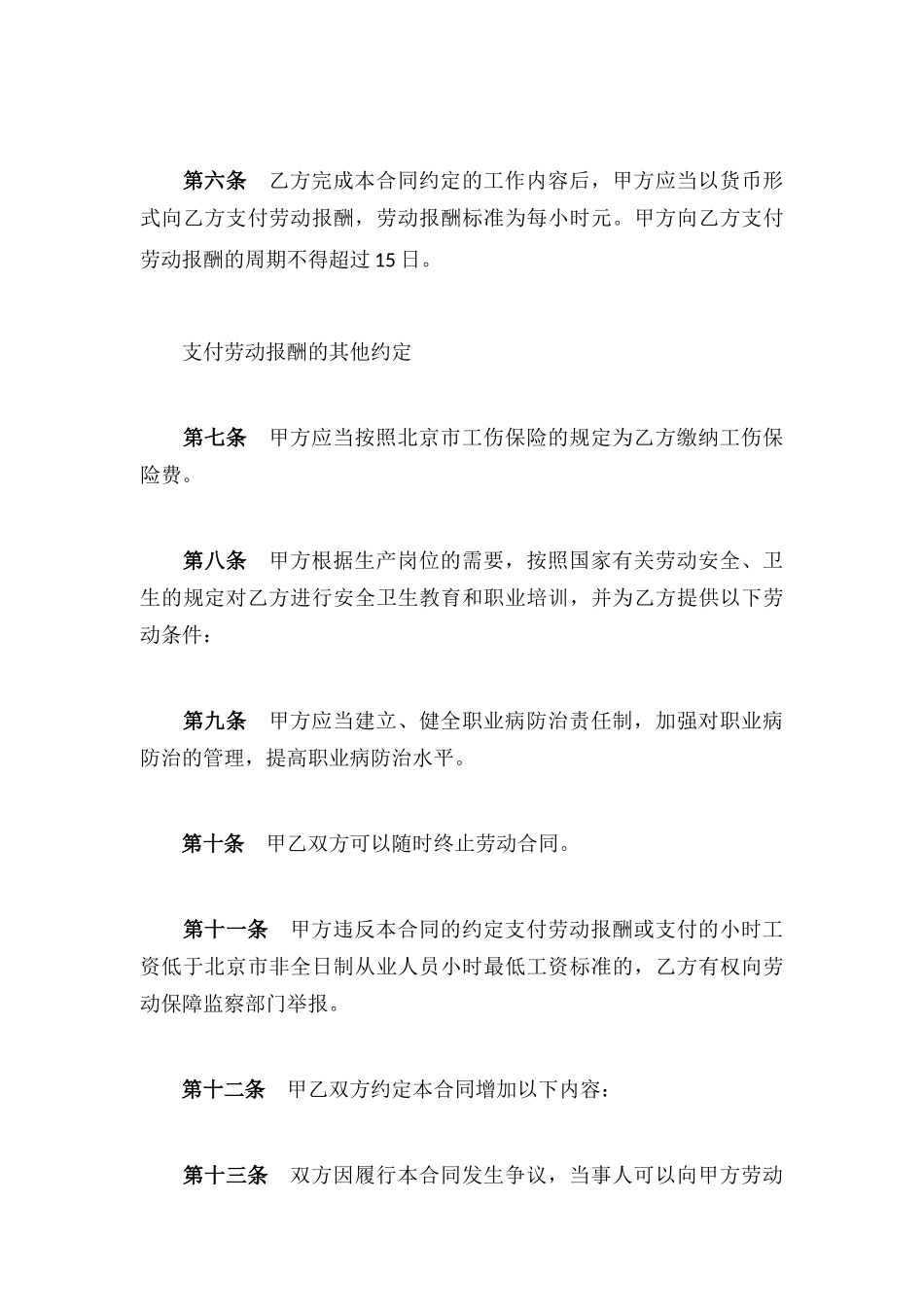 非全日制职工劳动合同范文_第3页