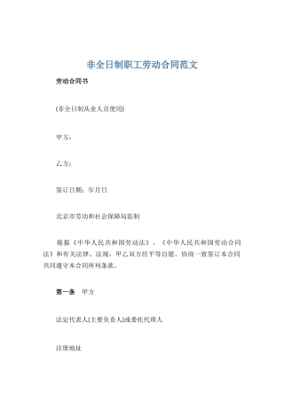 非全日制职工劳动合同范文
