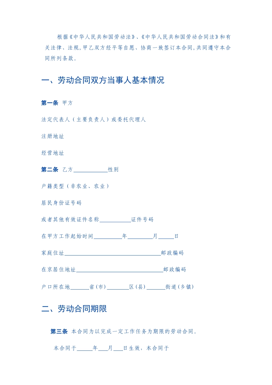 以完成一定工作任务为期限劳动合同范本_第2页