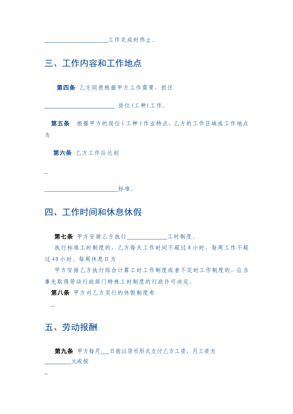 以完成一定工作任务为期限劳动合同范本_第3页