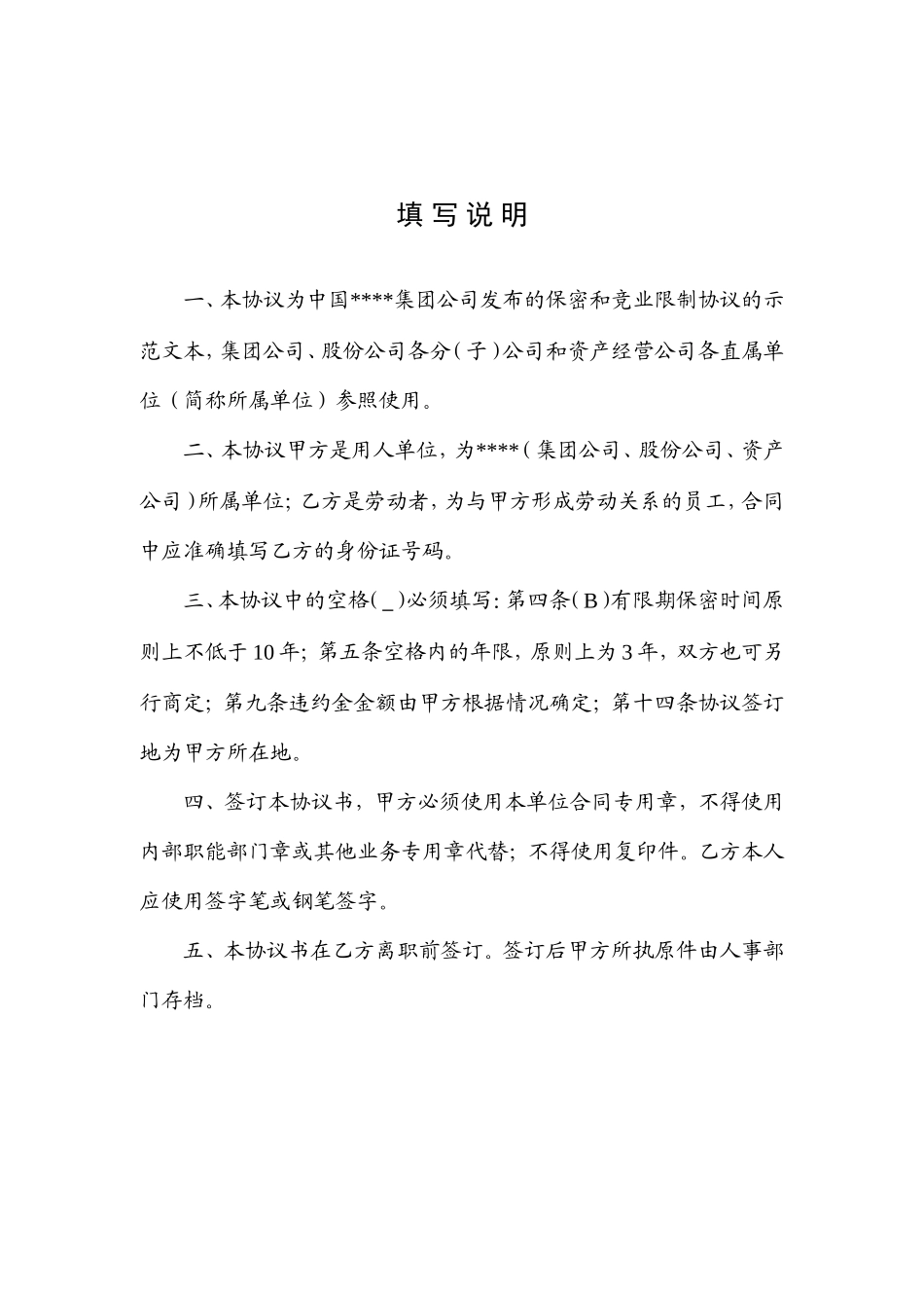 保密和竞业限制协议_第2页