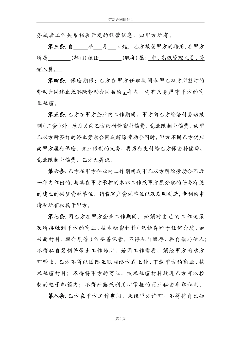 保密暨竞业限制协议书-销售_第2页