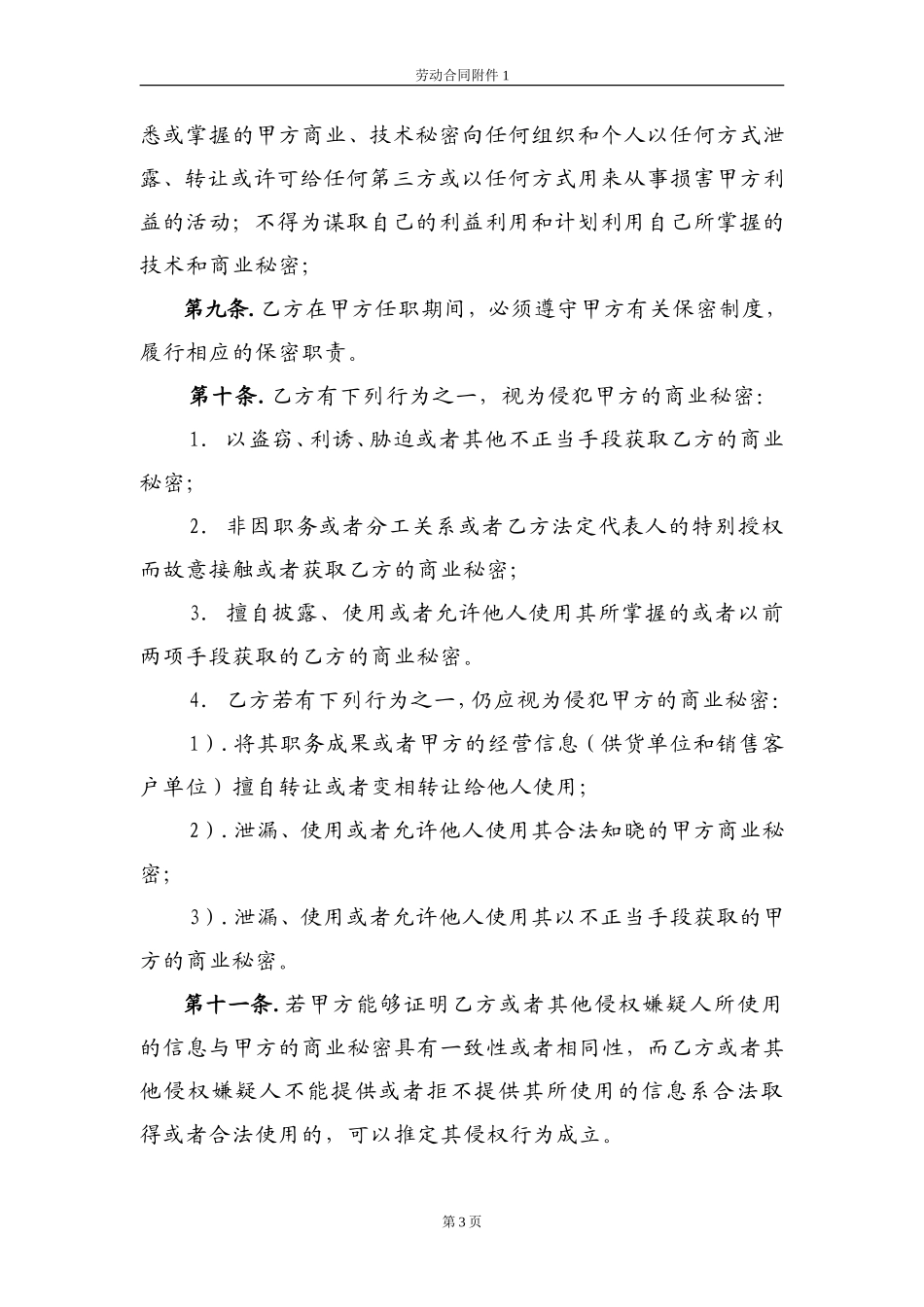 保密暨竞业限制协议书-销售_第3页