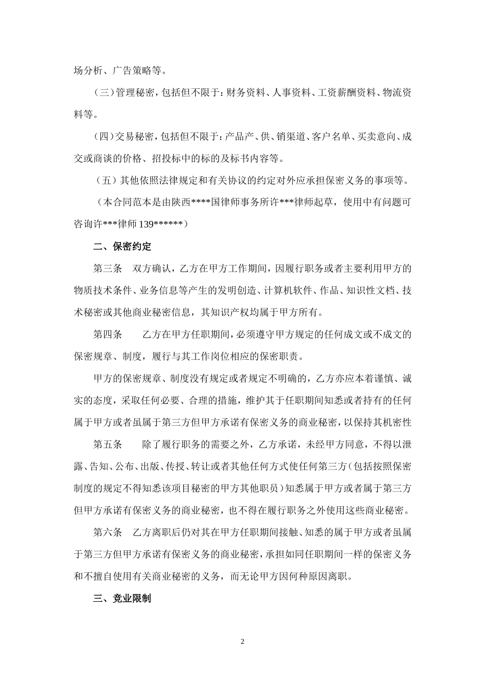 保密协议及竞业限制协议范本（推荐）_第2页