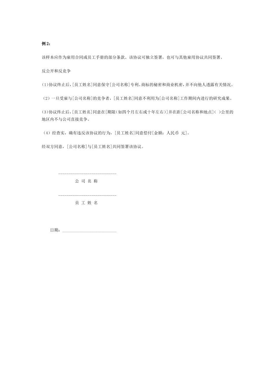 反竞争协议样本3个_第2页