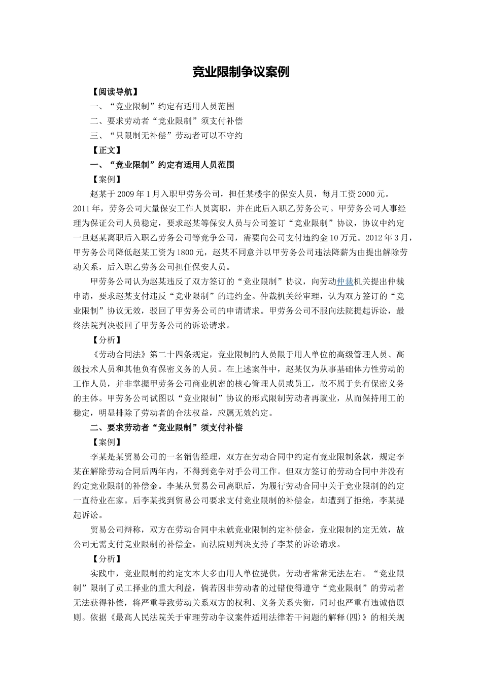 竞业限制案例18个_第1页