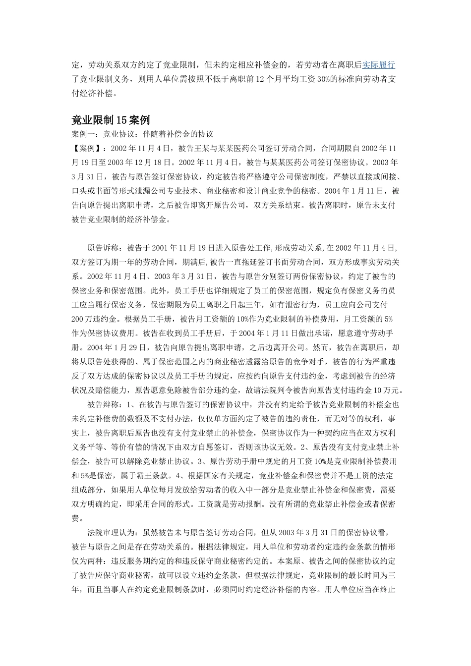 竞业限制案例18个_第2页