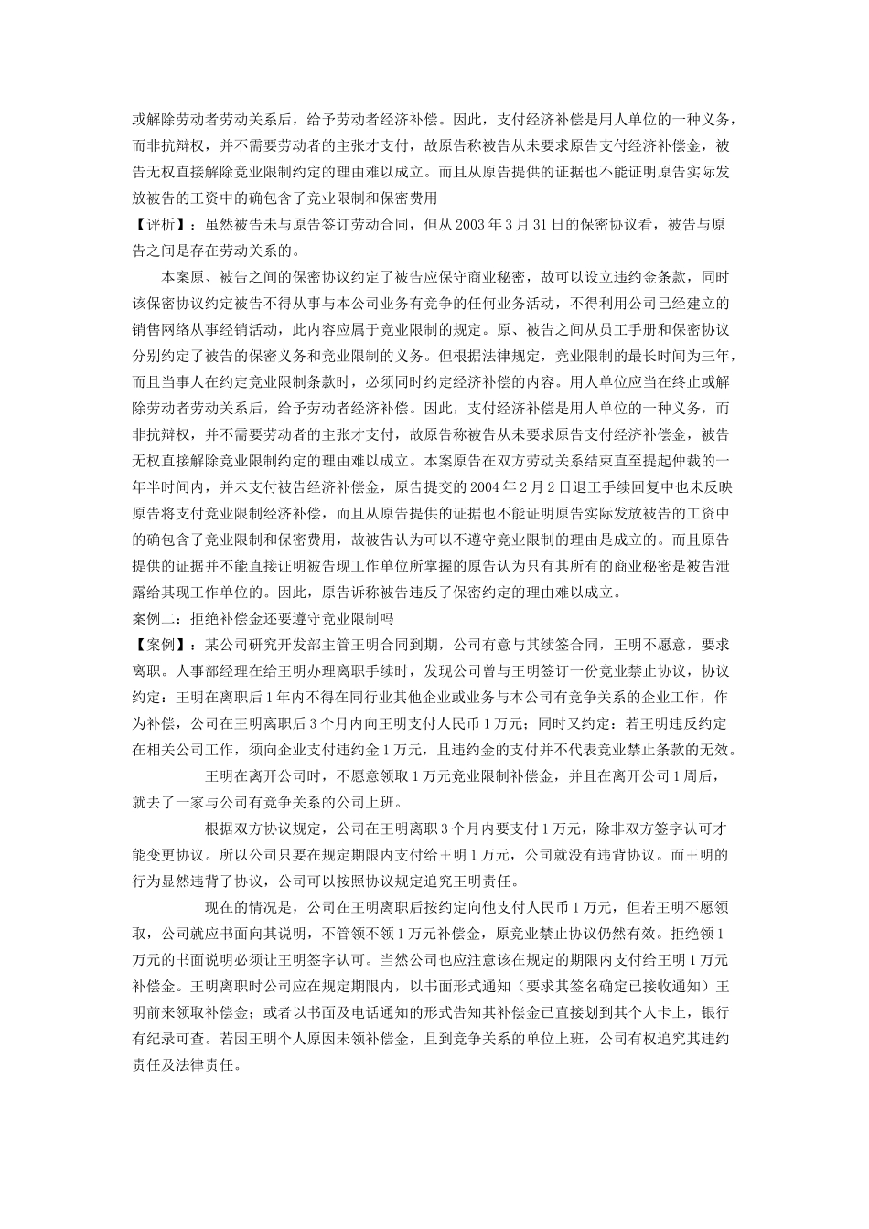 竞业限制案例18个_第3页