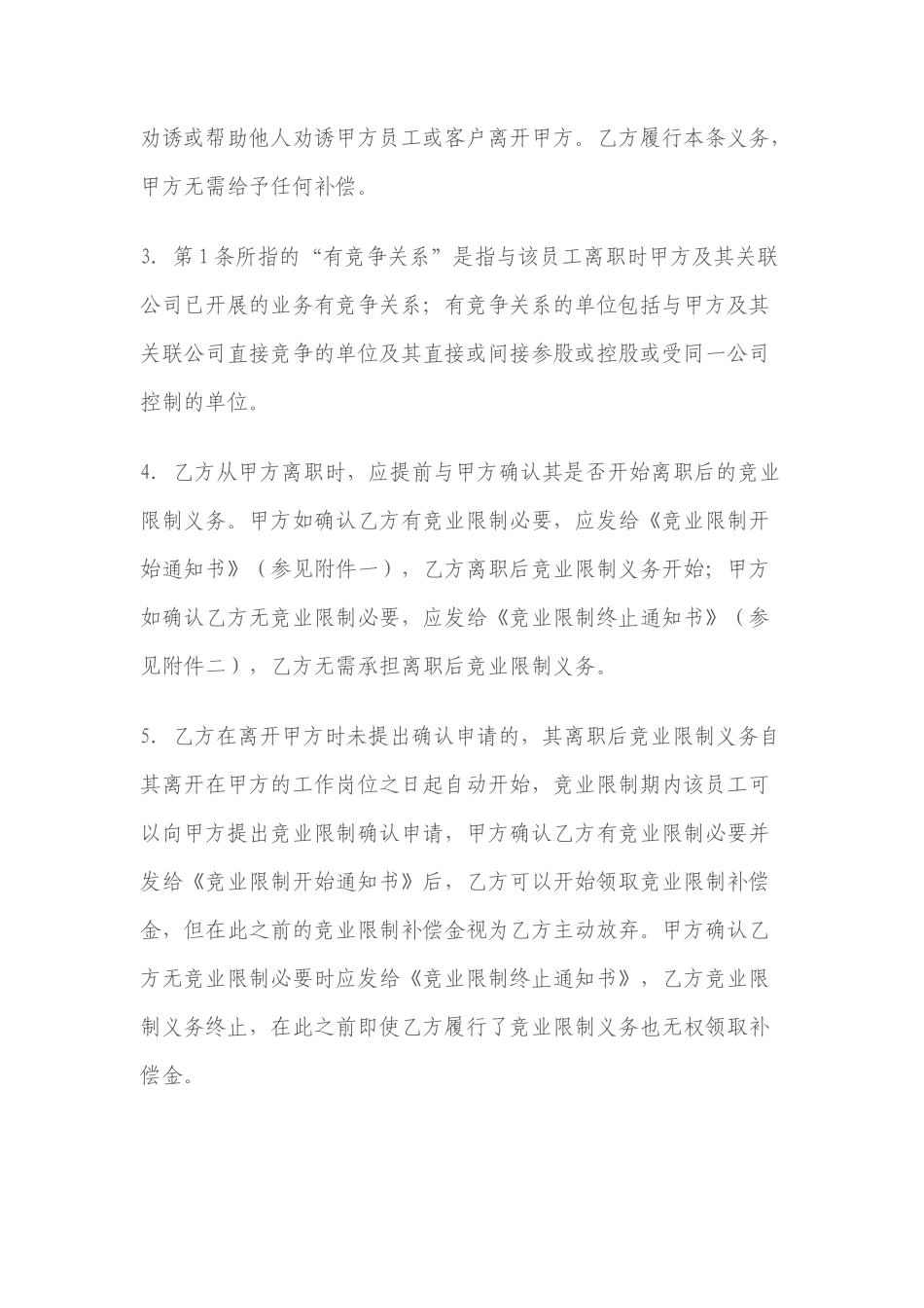 竞业限制及保密协议（模板）_第2页