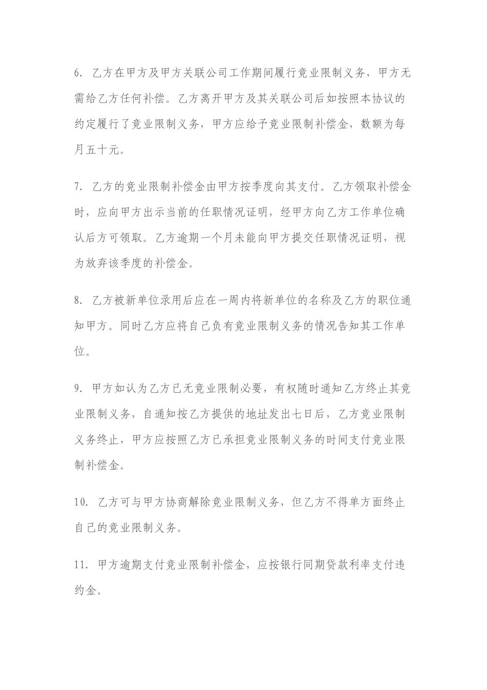 竞业限制及保密协议（模板）_第3页