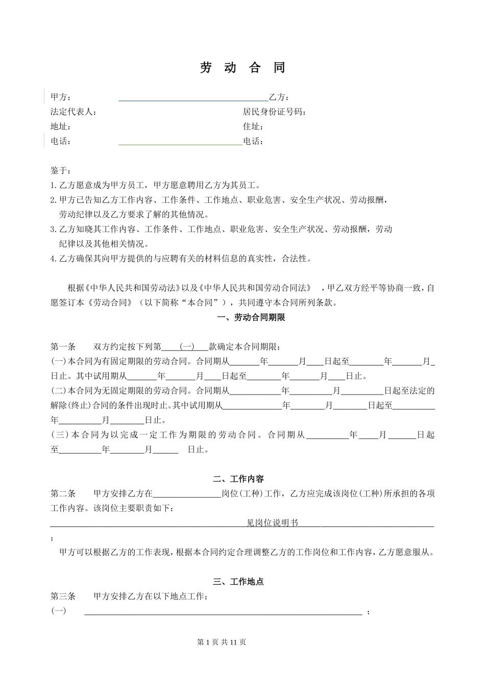 劳动合同保密及竞业限制协议书_第1页