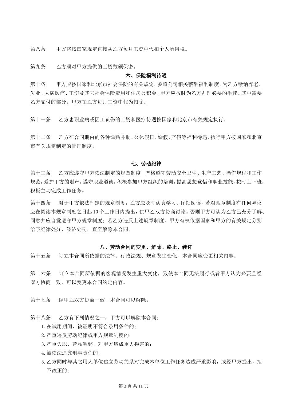 劳动合同保密及竞业限制协议书_第3页