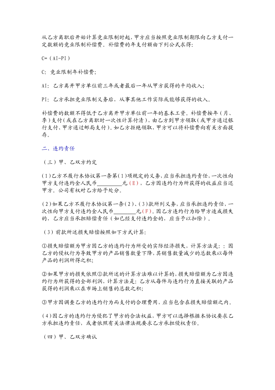 企业员工竞业限制合同_第2页