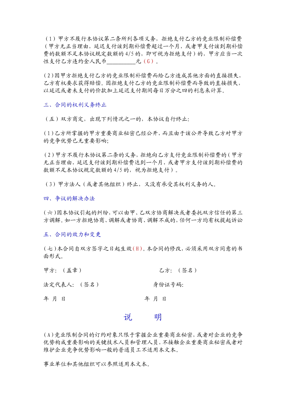 企业员工竞业限制合同_第3页