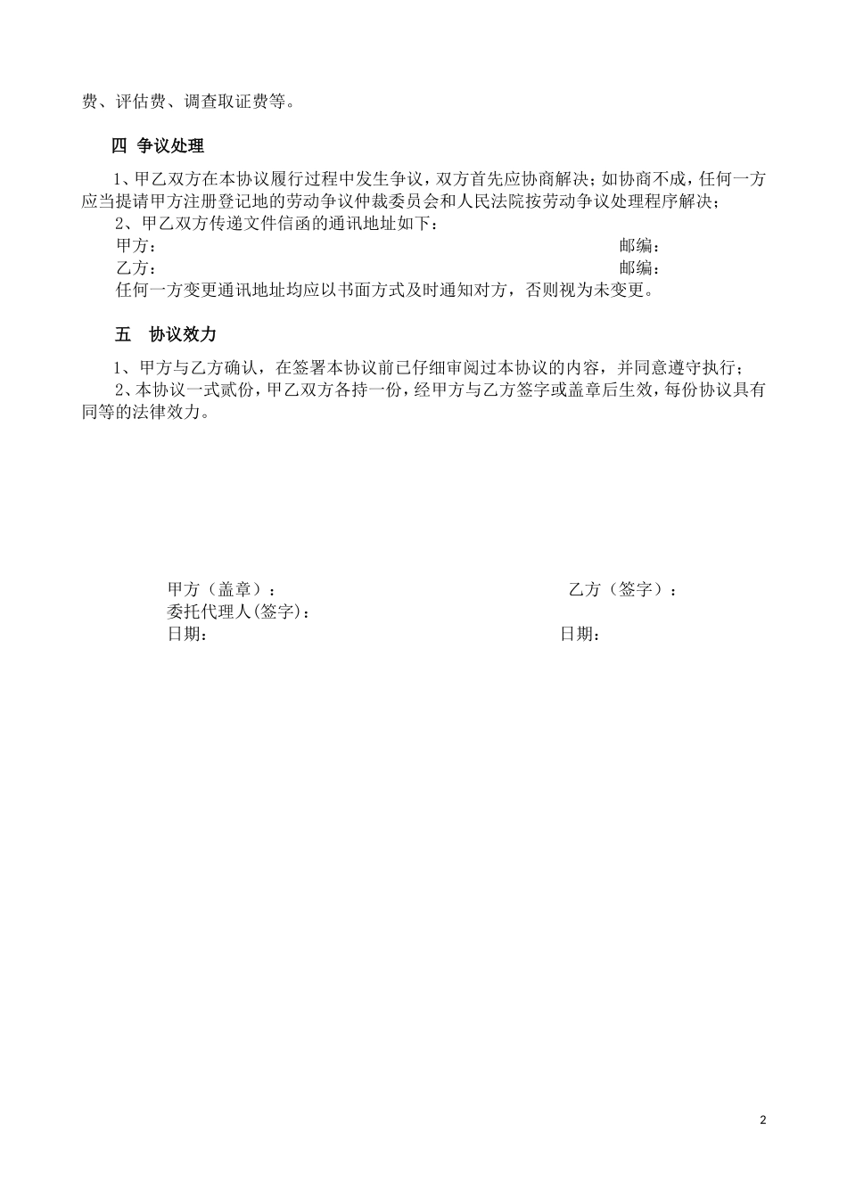 员工保密及竞业限制协议_第2页