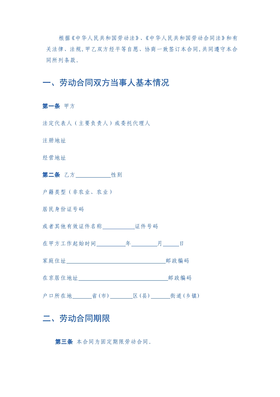 固定期限劳动合同_第2页