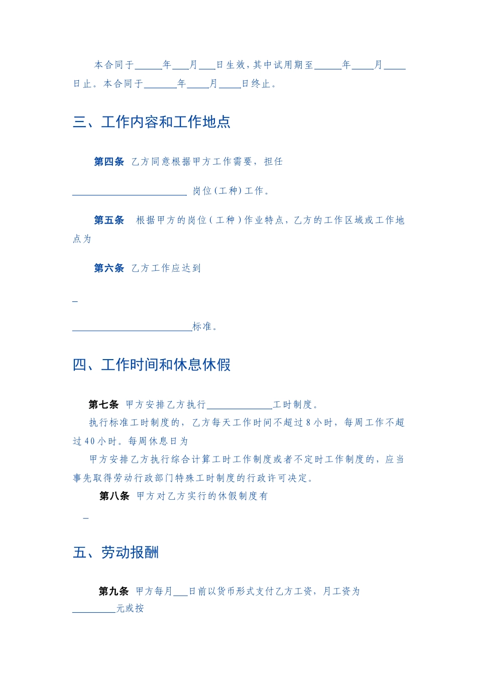 固定期限劳动合同_第3页