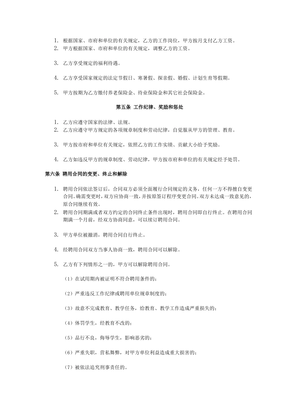 教育系统聘用合同_第2页