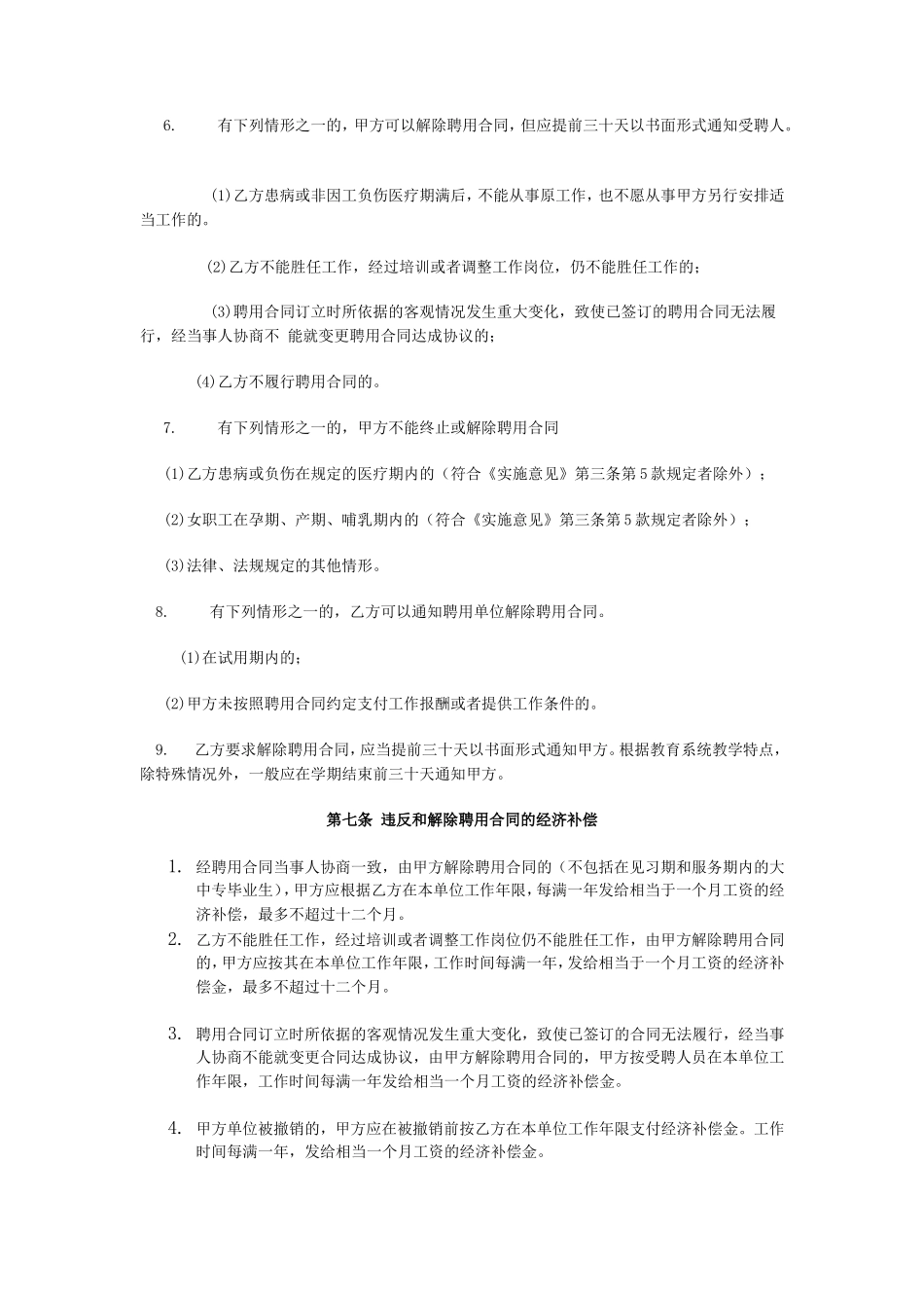 教育系统聘用合同_第3页