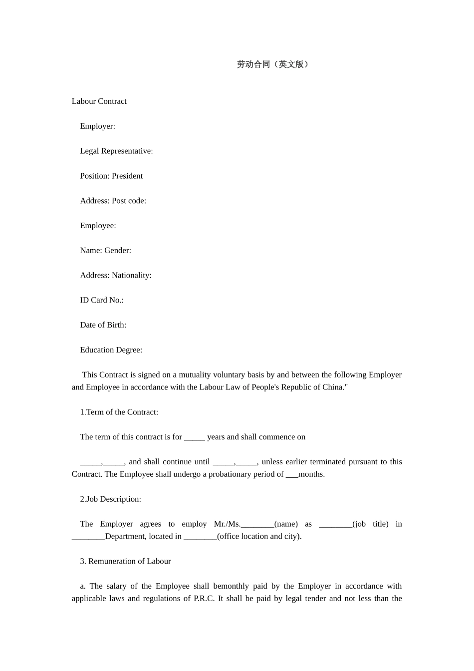 劳动合同（英文版）_第1页