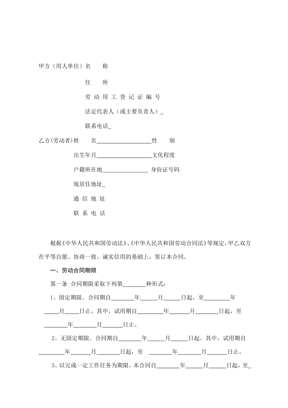 劳动合同书(全日制用工使用-推荐)_第3页