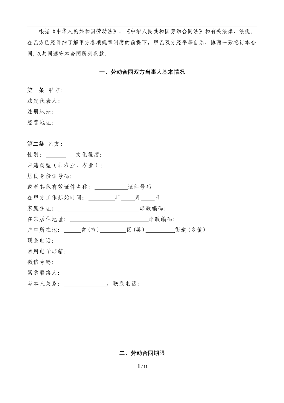劳动合同书范本_第2页