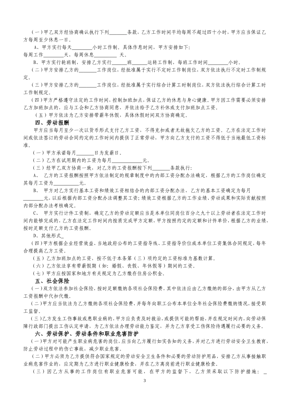 全日制劳动合同书(样本)_第3页