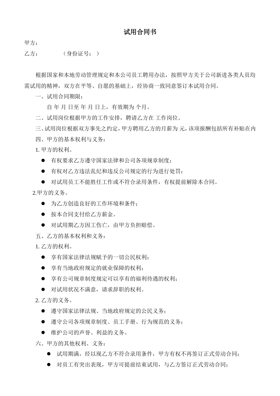 试用合同书_第1页